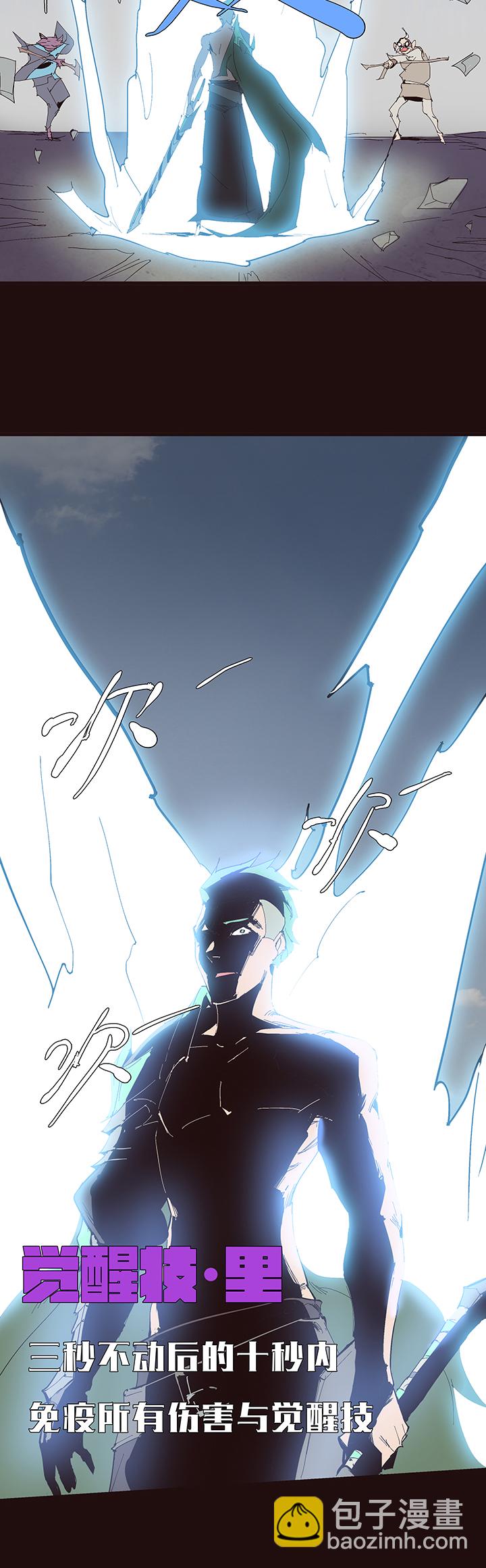 《觉醒纪元》【第二章】054五雷轰顶 第22页