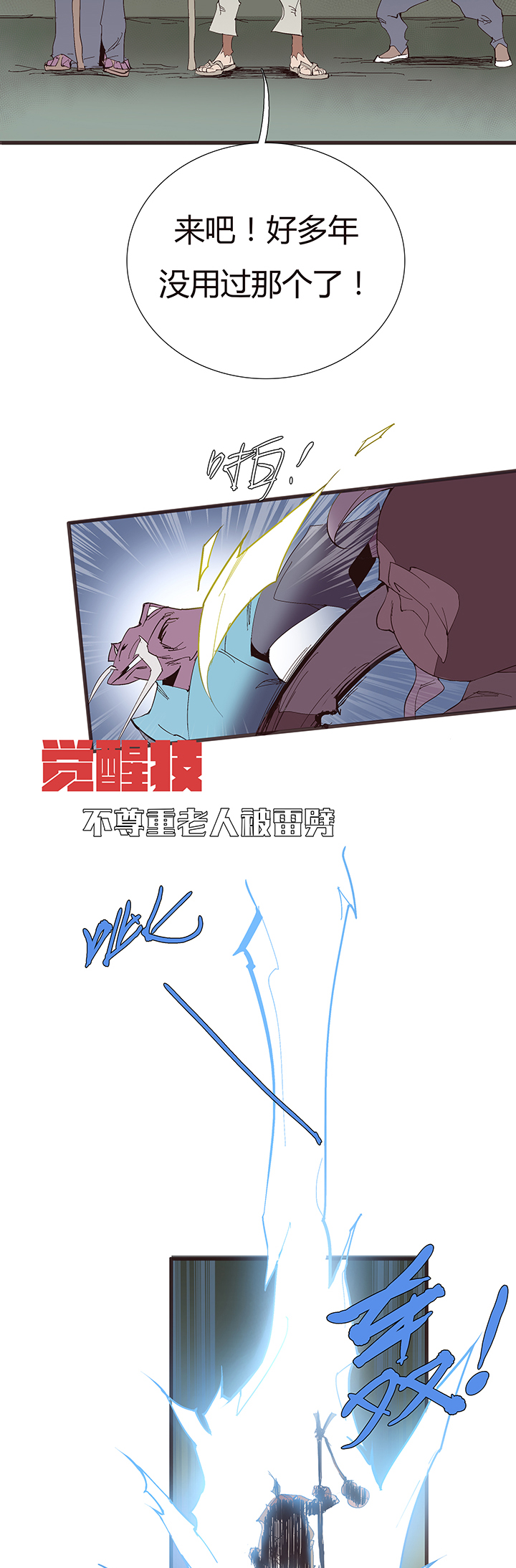 《觉醒纪元》【第二章】054五雷轰顶 第6页