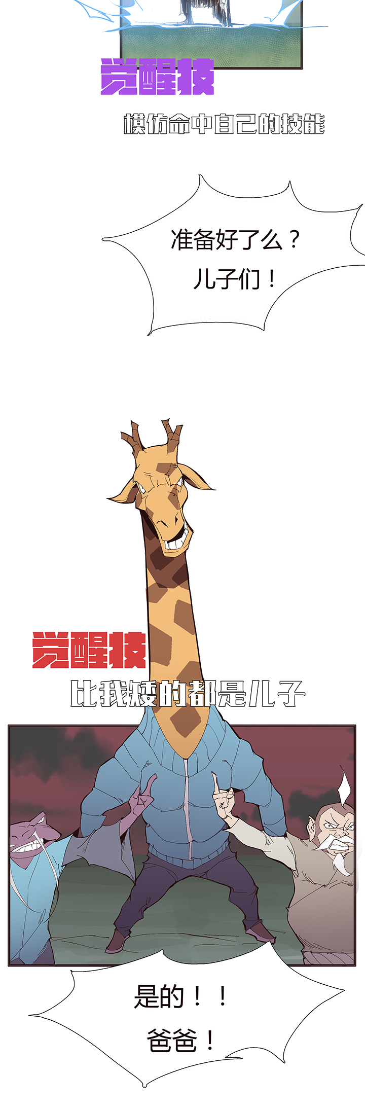 《觉醒纪元》【第二章】054五雷轰顶 第7页