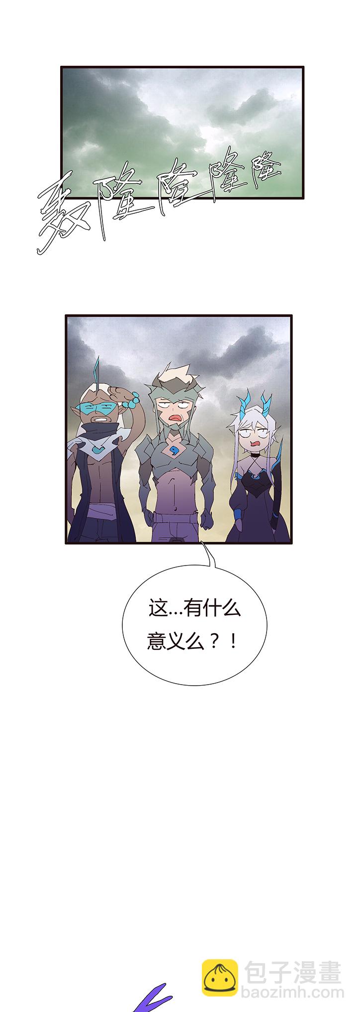 《觉醒纪元》【第二章】054五雷轰顶 第8页
