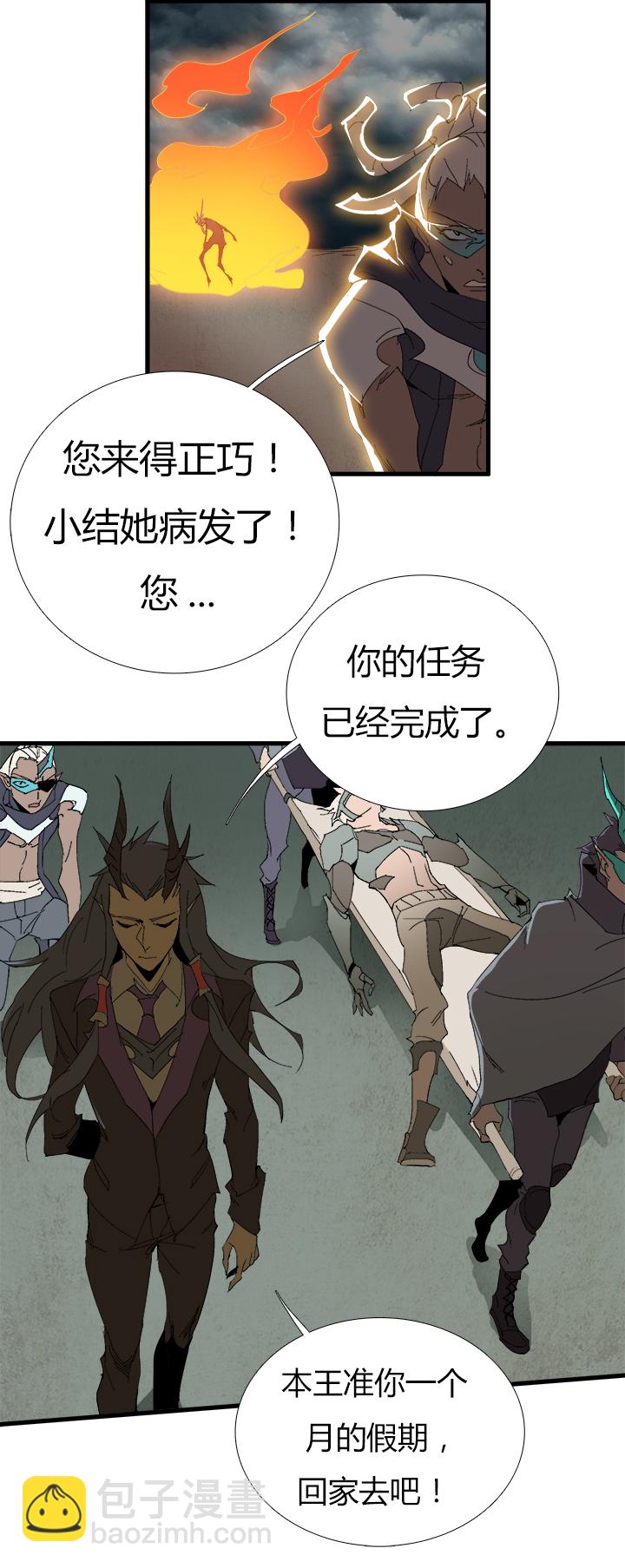 《觉醒纪元》【第二章】056说人话 第10页