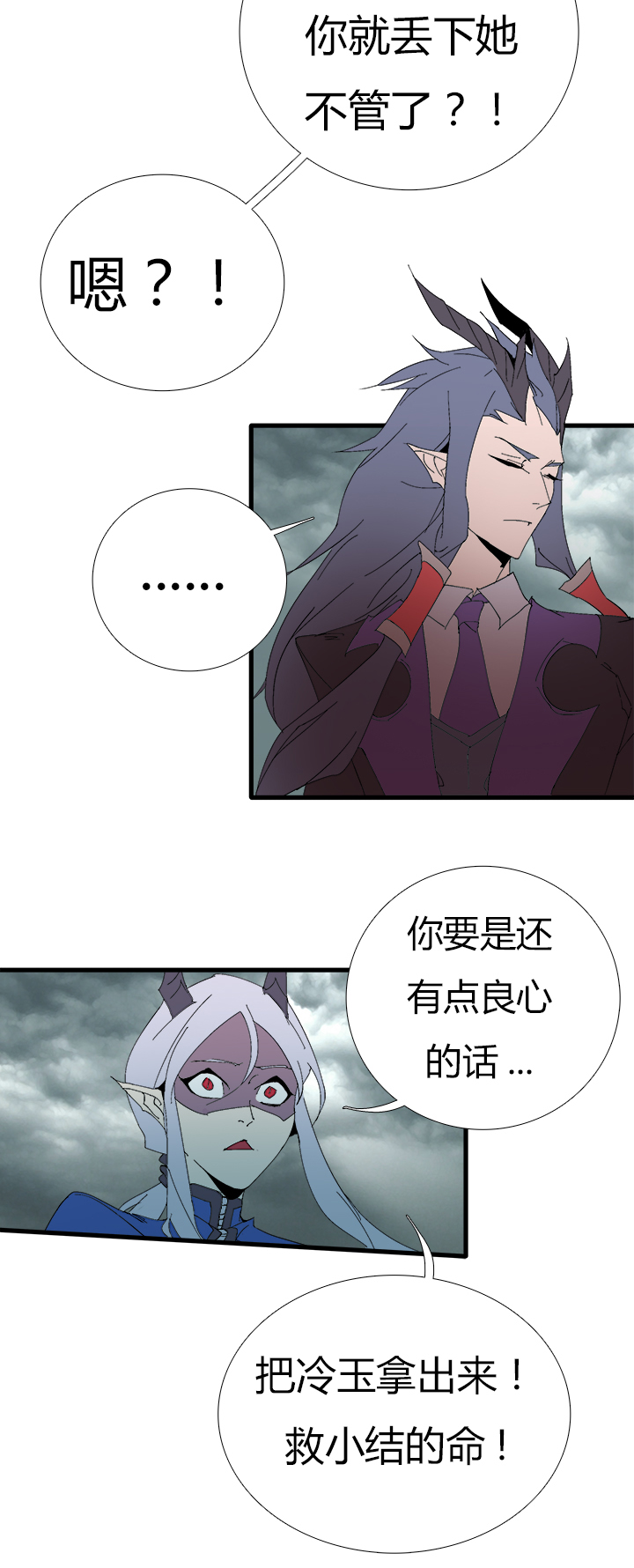 《觉醒纪元》【第二章】056说人话 第16页