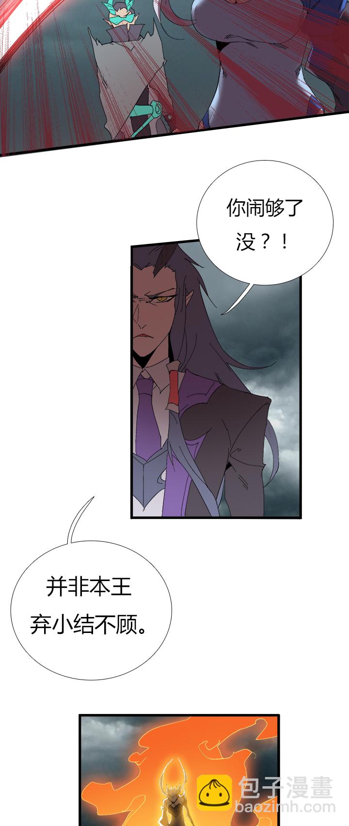《觉醒纪元》【第二章】056说人话 第18页