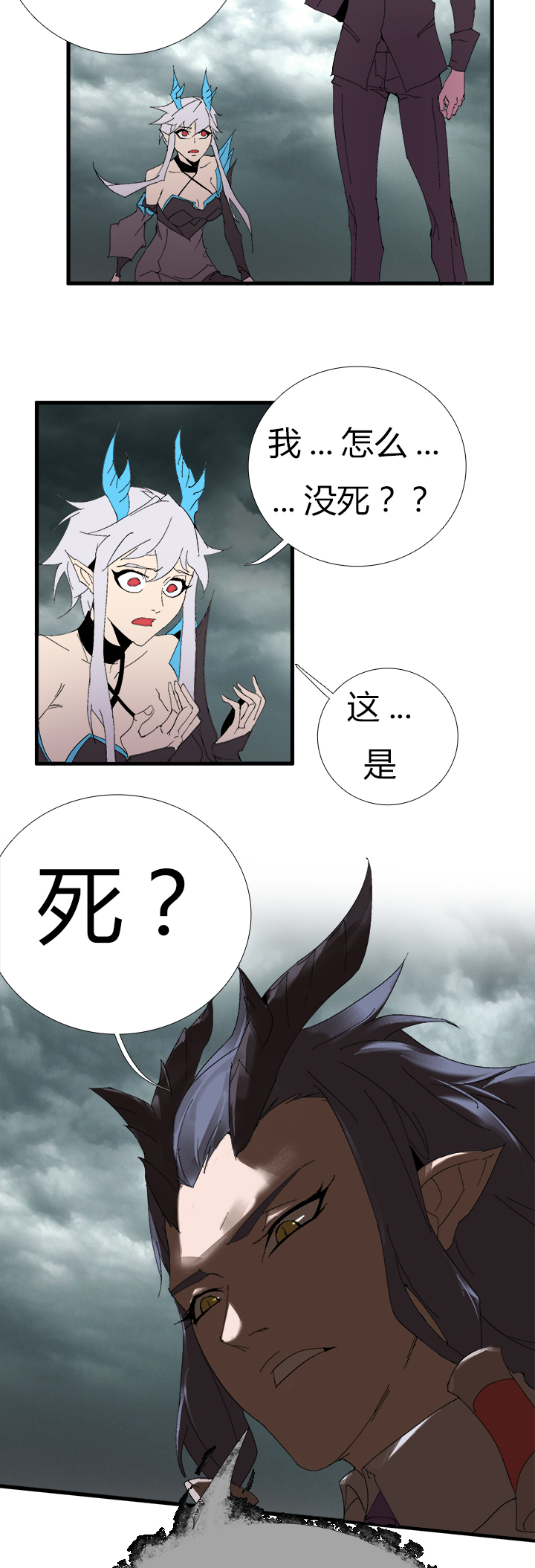 《觉醒纪元》【第二章】056说人话 第21页