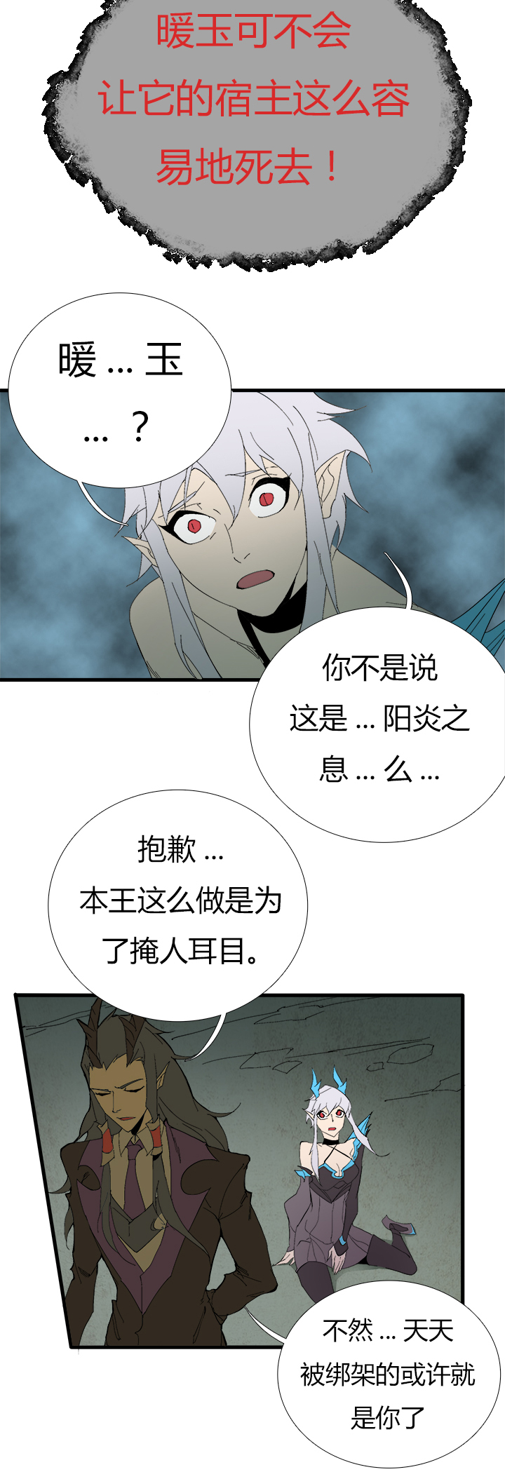 《觉醒纪元》【第二章】056说人话 第22页