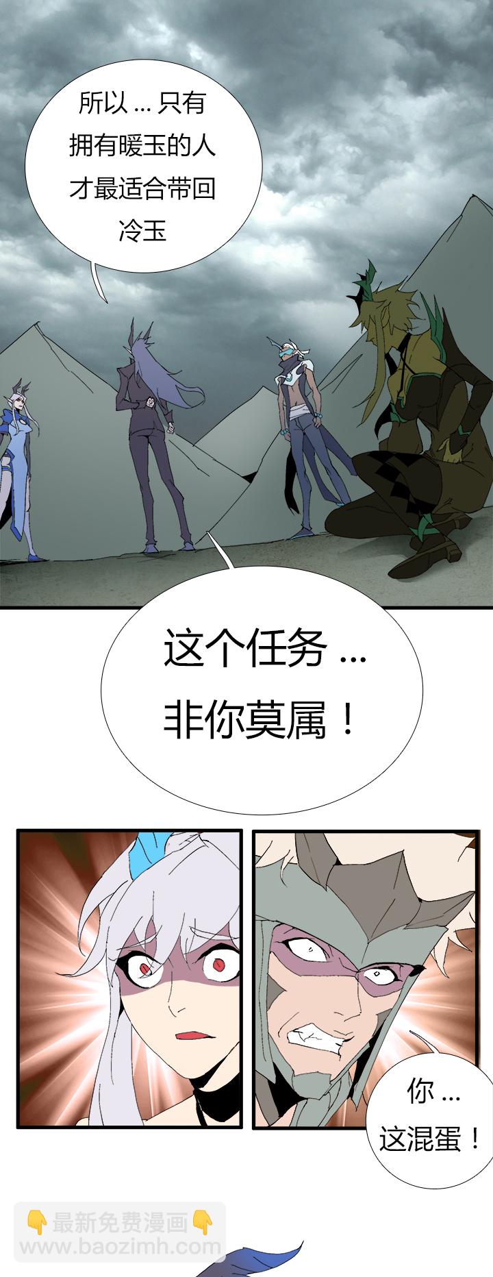 《觉醒纪元》【第二章】056说人话 第23页