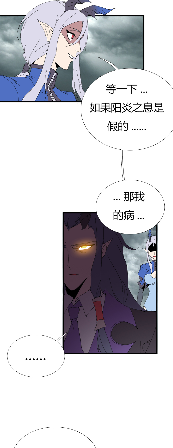 《觉醒纪元》【第二章】056说人话 第24页
