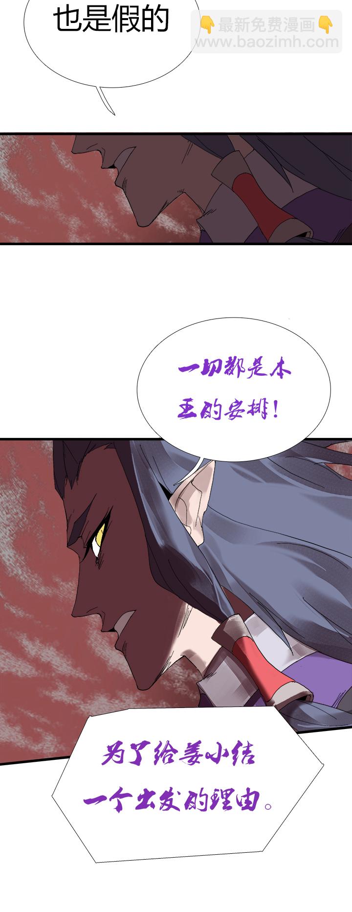《觉醒纪元》【第二章】056说人话 第25页