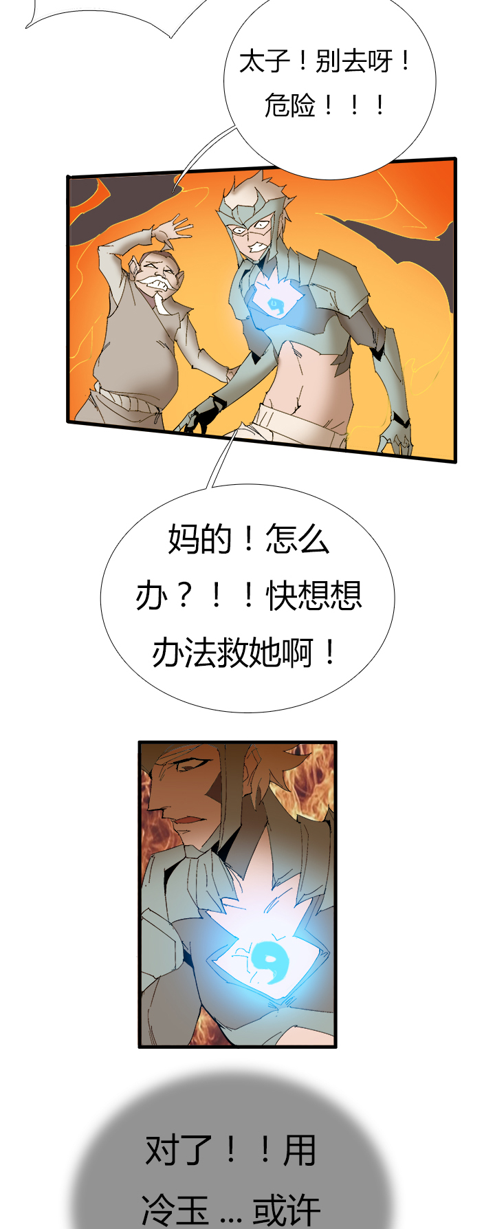 《觉醒纪元》【第二章】056说人话 第3页