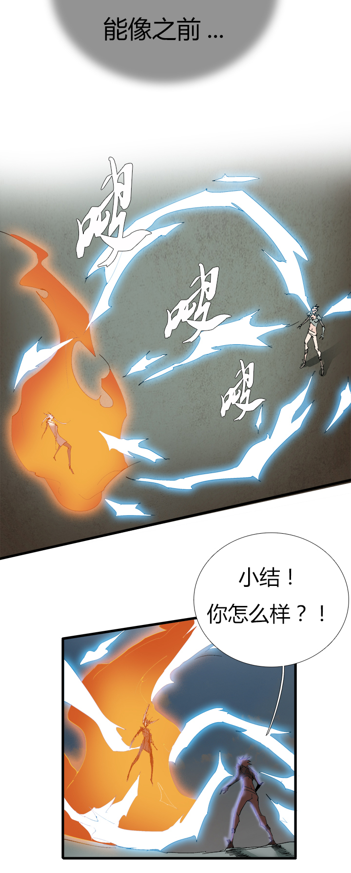 《觉醒纪元》【第二章】056说人话 第4页
