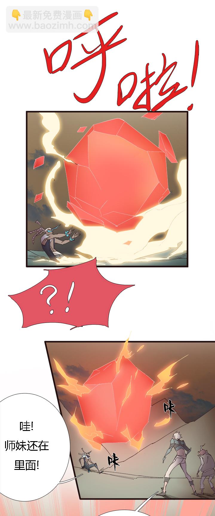 《觉醒纪元》【第二章】055棒！ 第14页