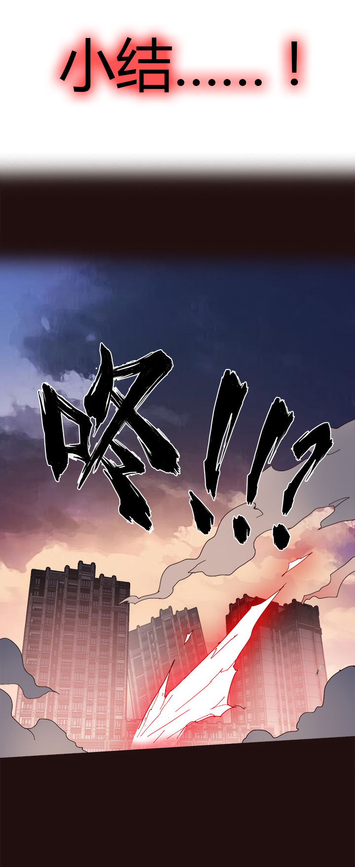 《觉醒纪元》【第二章】055棒！ 第18页