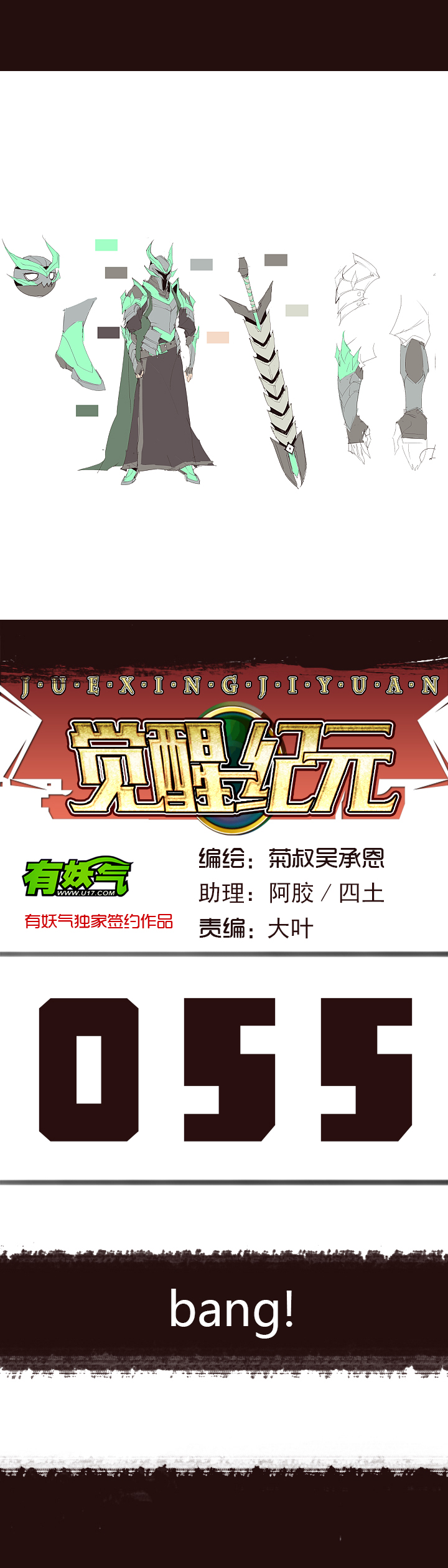 《觉醒纪元》【第二章】055棒！ 第1页