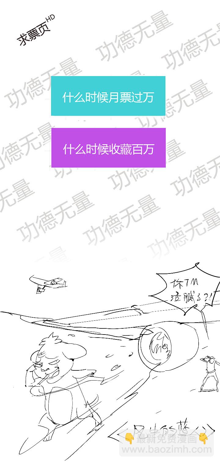 《觉醒纪元》【第二章】055棒！ 第30页