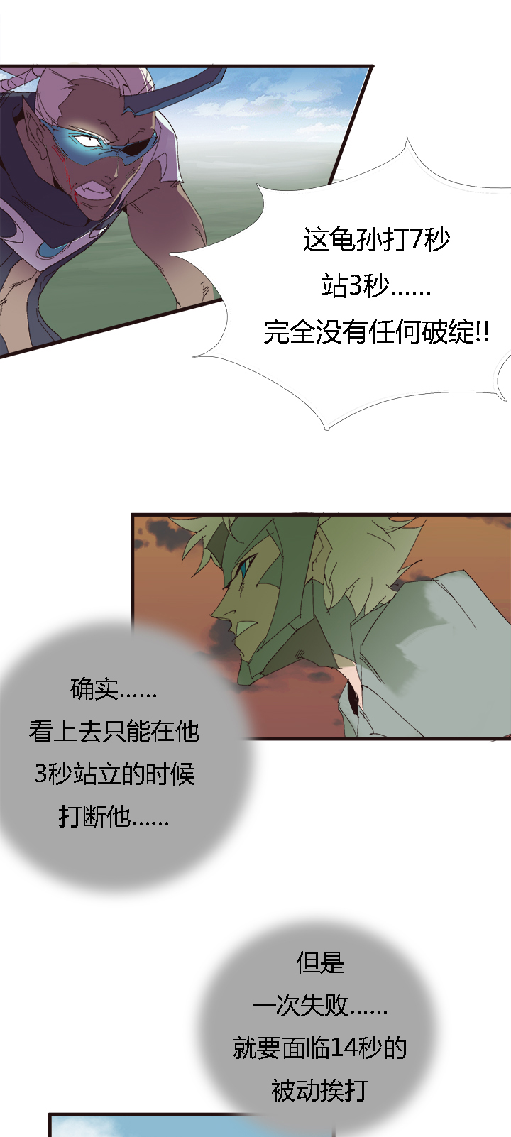 《觉醒纪元》【第二章】055棒！ 第5页