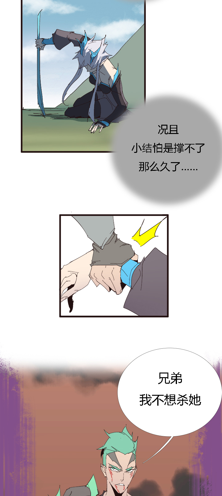 《觉醒纪元》【第二章】055棒！ 第6页