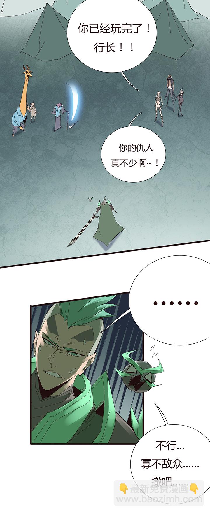 《觉醒纪元》【第二章】053告白 第10页