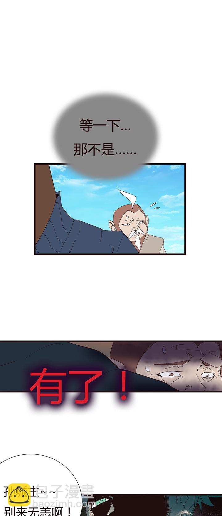 《觉醒纪元》【第二章】053告白 第11页