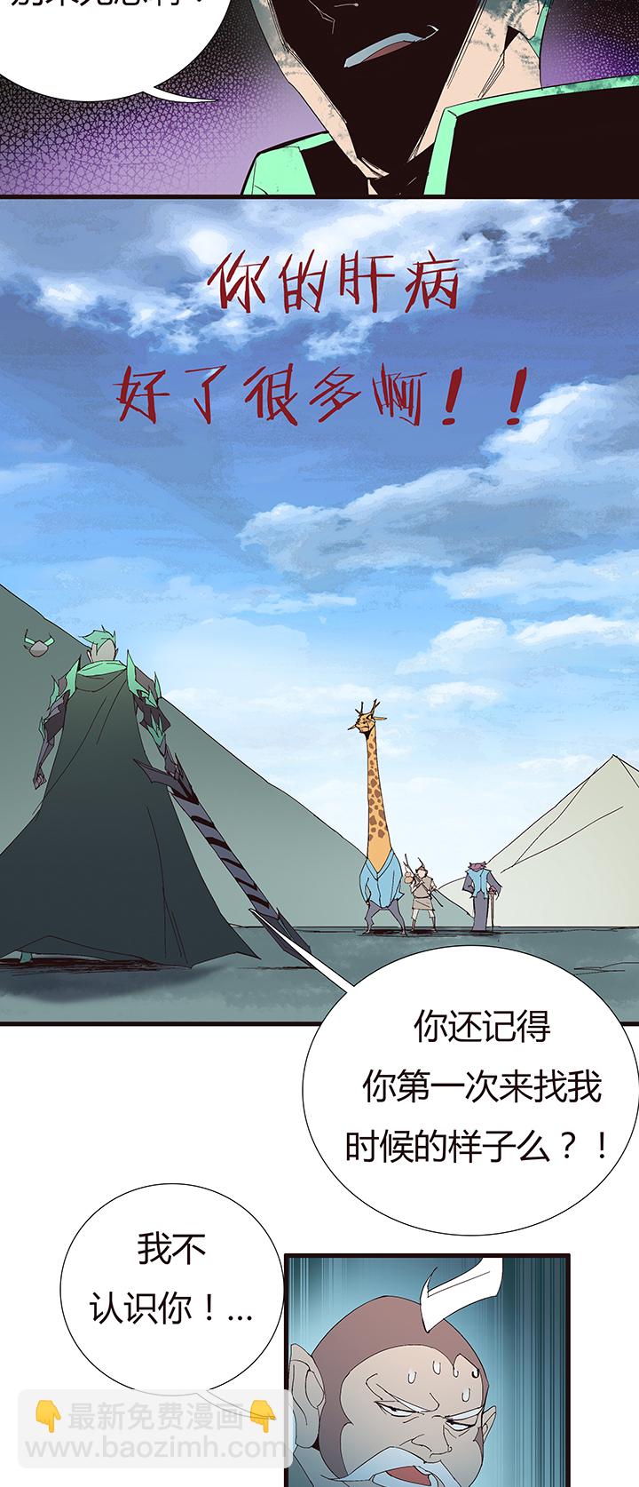 《觉醒纪元》【第二章】053告白 第12页