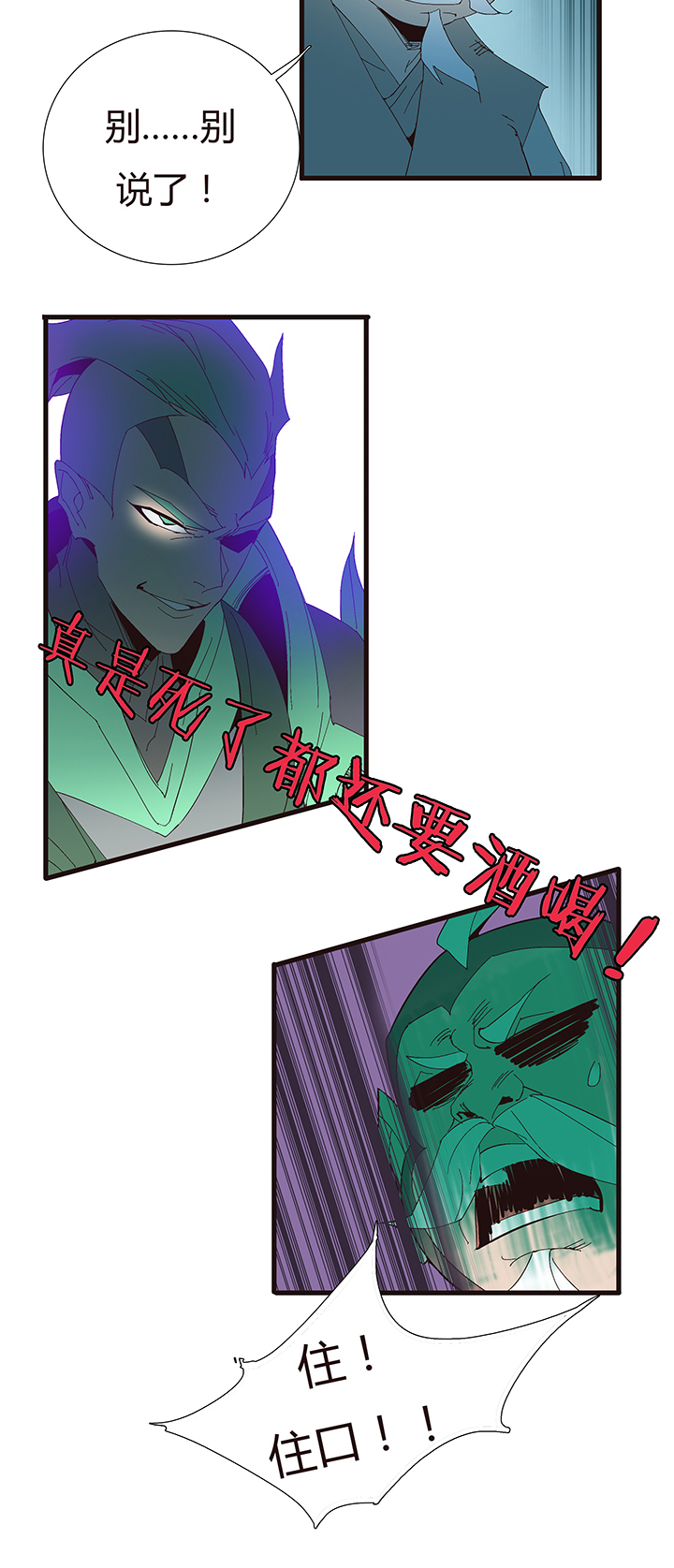 《觉醒纪元》【第二章】053告白 第13页