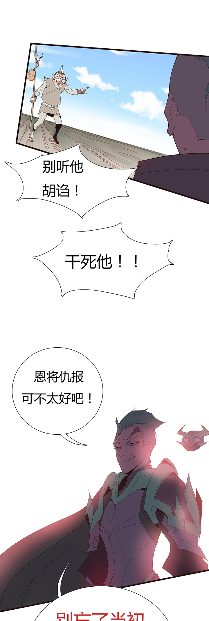 《觉醒纪元》【第二章】053告白 第14页