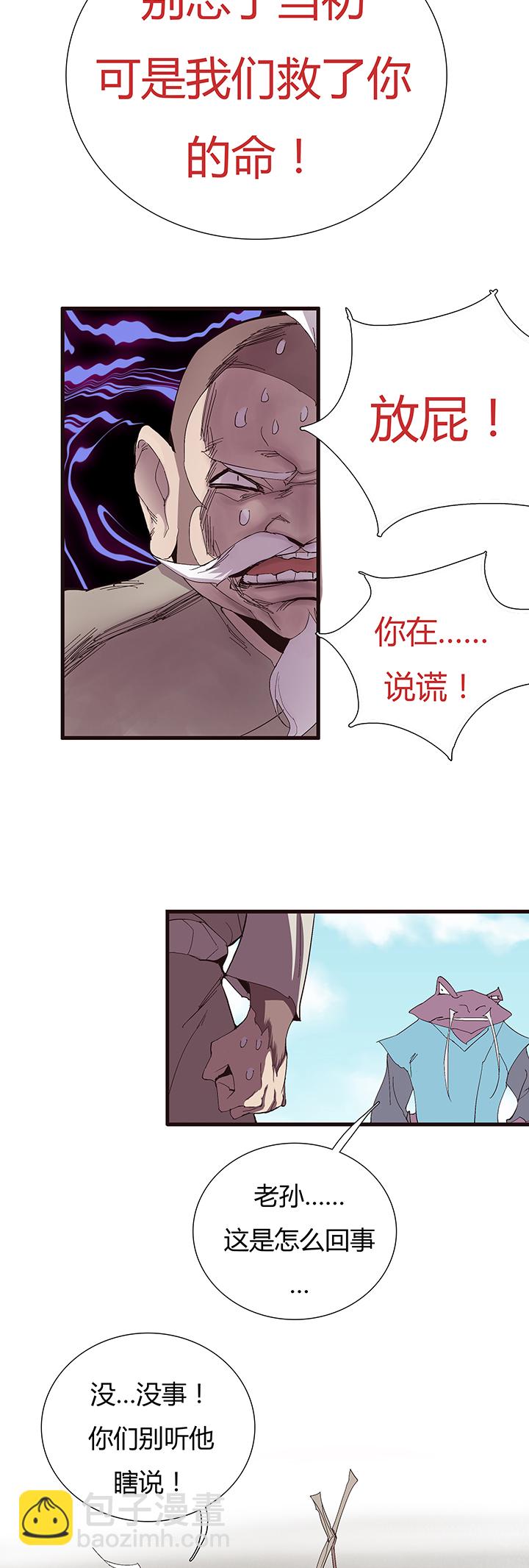 《觉醒纪元》【第二章】053告白 第15页