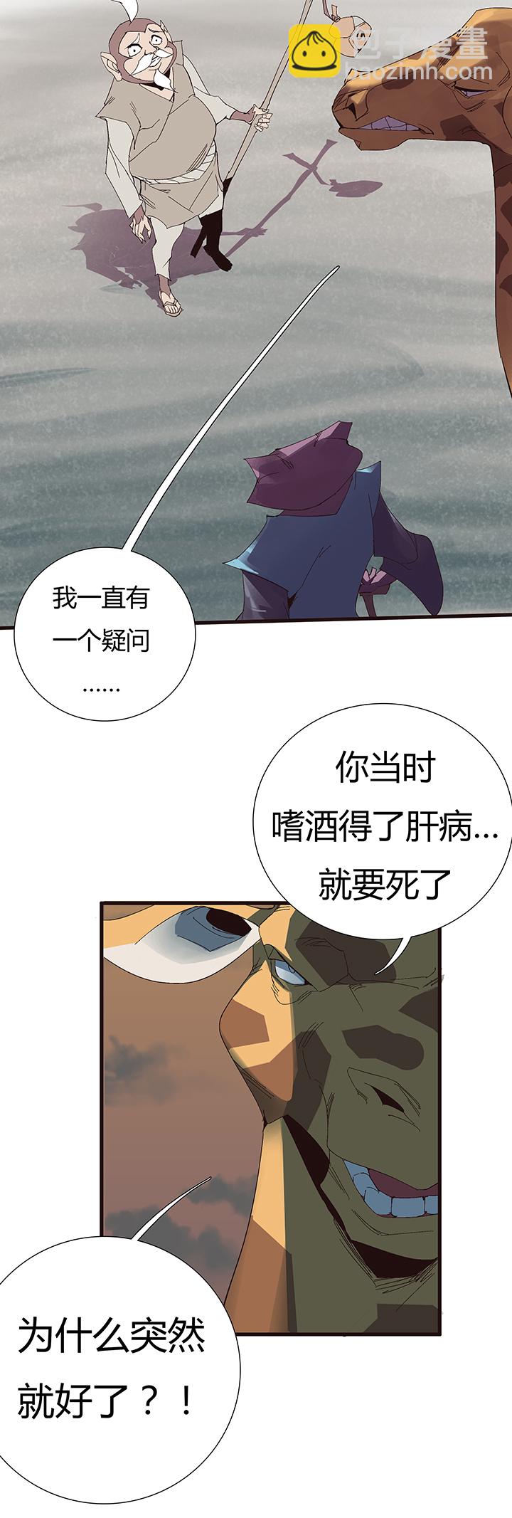 《觉醒纪元》【第二章】053告白 第16页