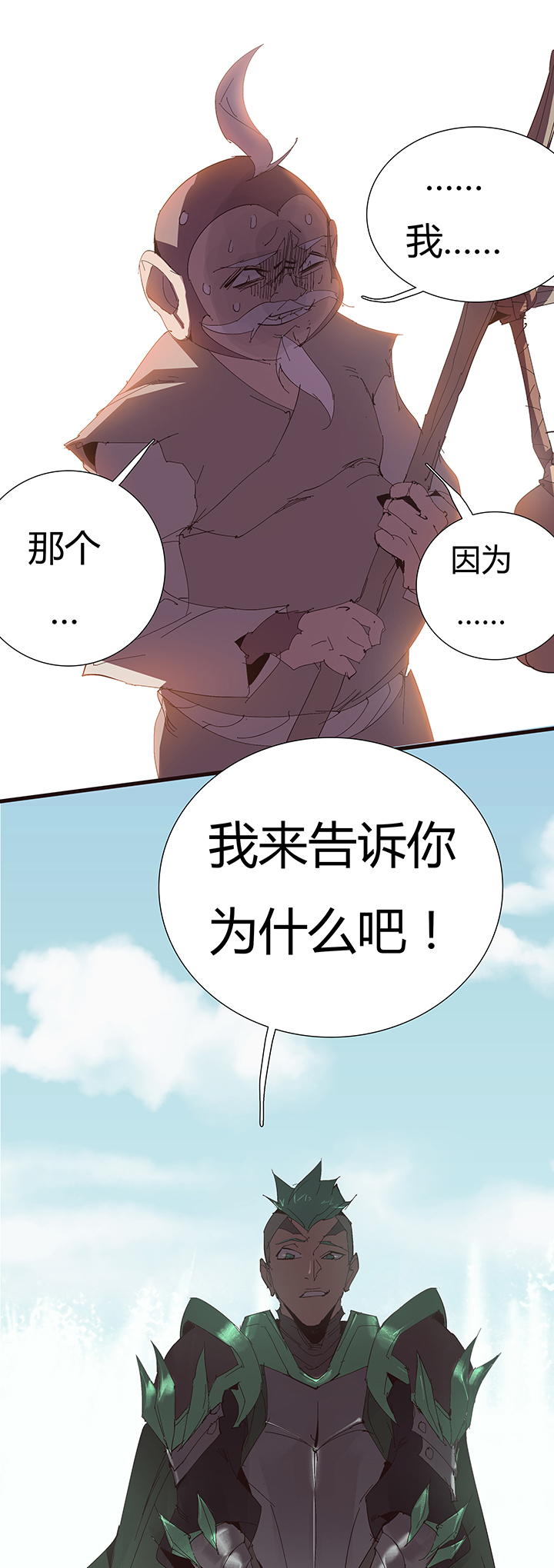《觉醒纪元》【第二章】053告白 第17页