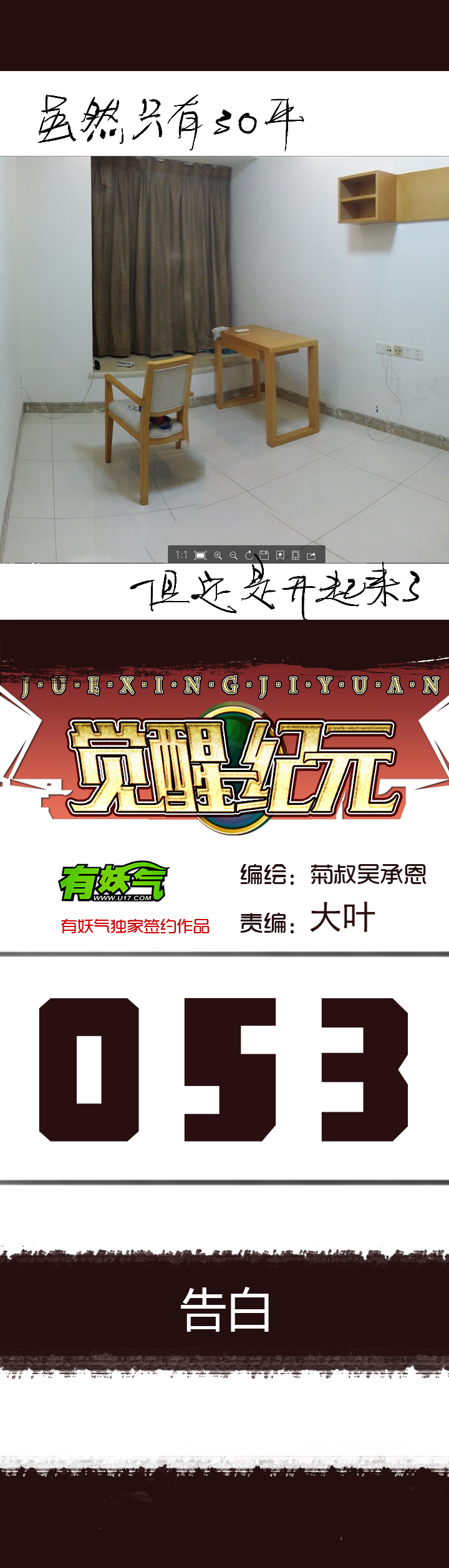 《觉醒纪元》【第二章】053告白 第1页