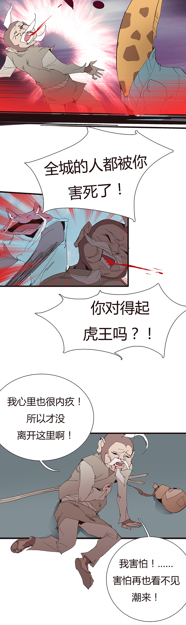 《觉醒纪元》【第二章】053告白 第22页