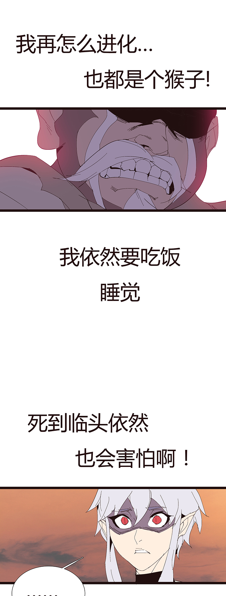 《觉醒纪元》【第二章】053告白 第23页