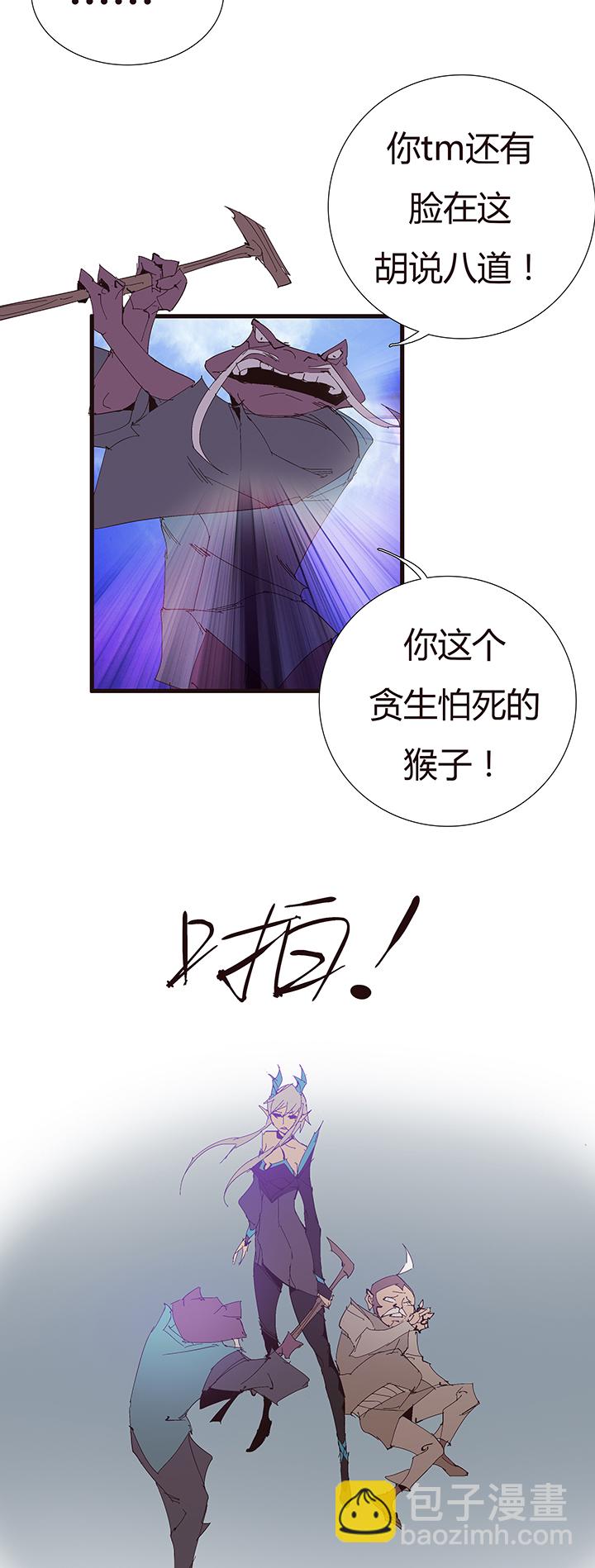 《觉醒纪元》【第二章】053告白 第24页