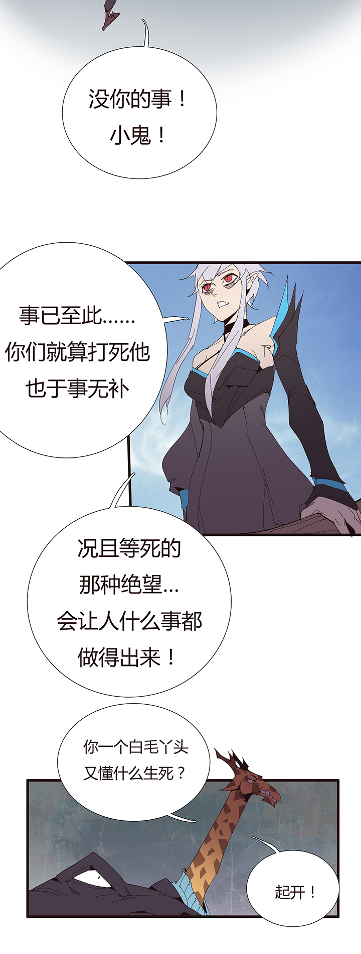 《觉醒纪元》【第二章】053告白 第25页