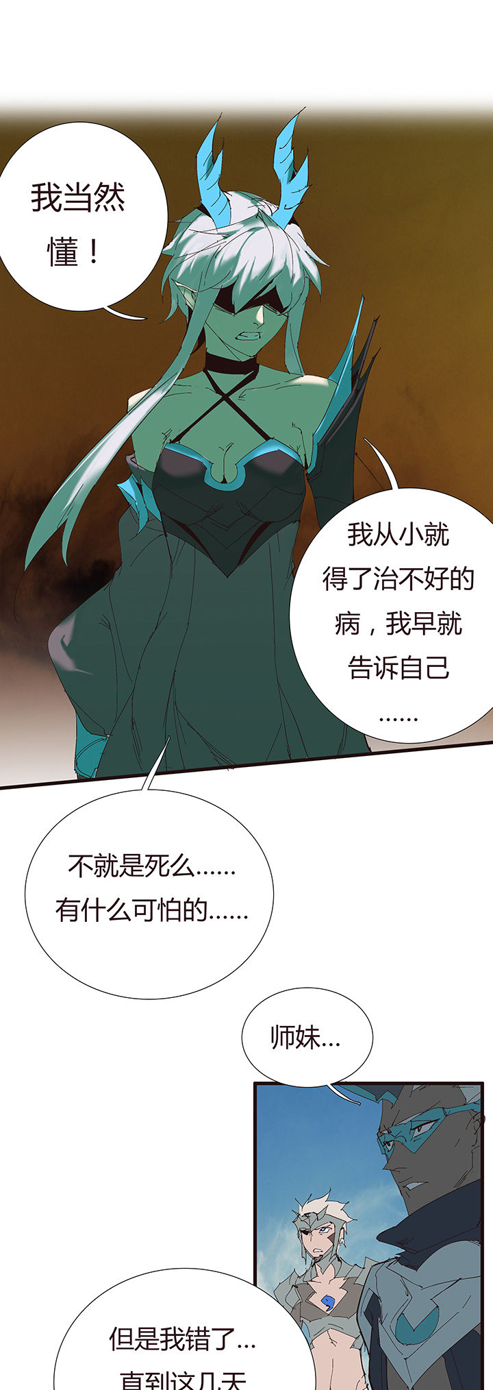 《觉醒纪元》【第二章】053告白 第26页