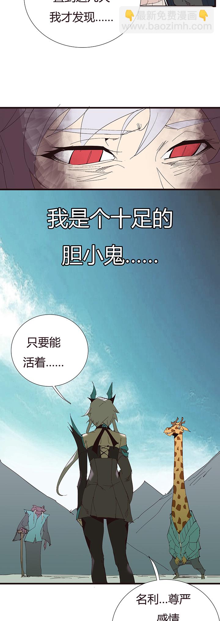 《觉醒纪元》【第二章】053告白 第27页