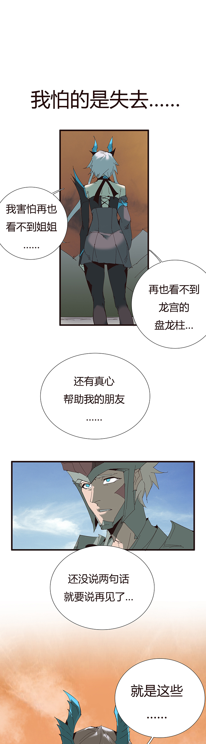 《觉醒纪元》【第二章】053告白 第29页
