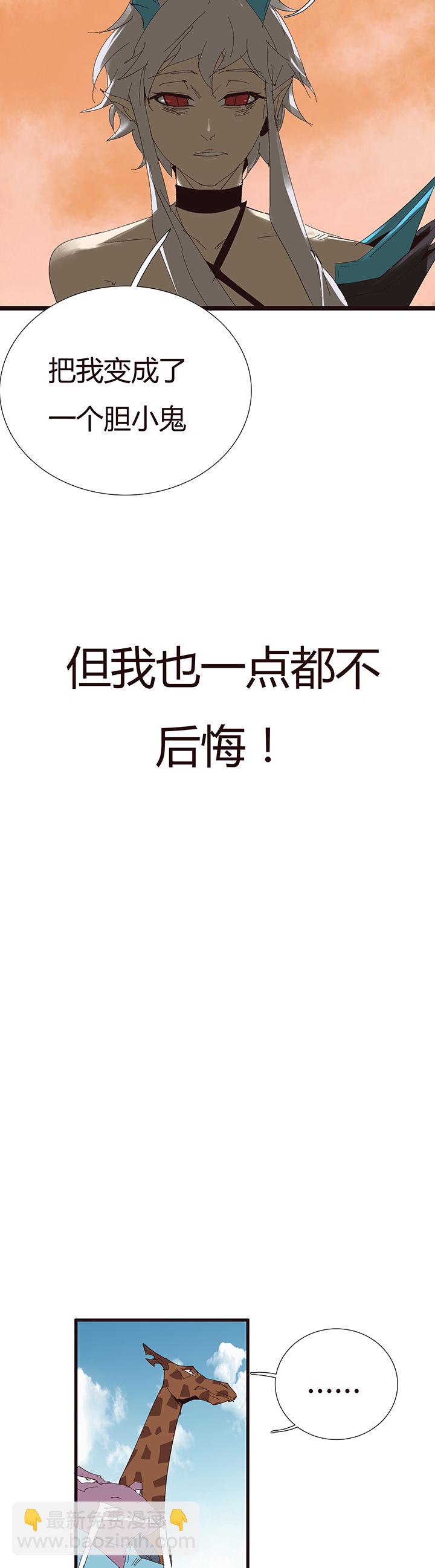 《觉醒纪元》【第二章】053告白 第30页
