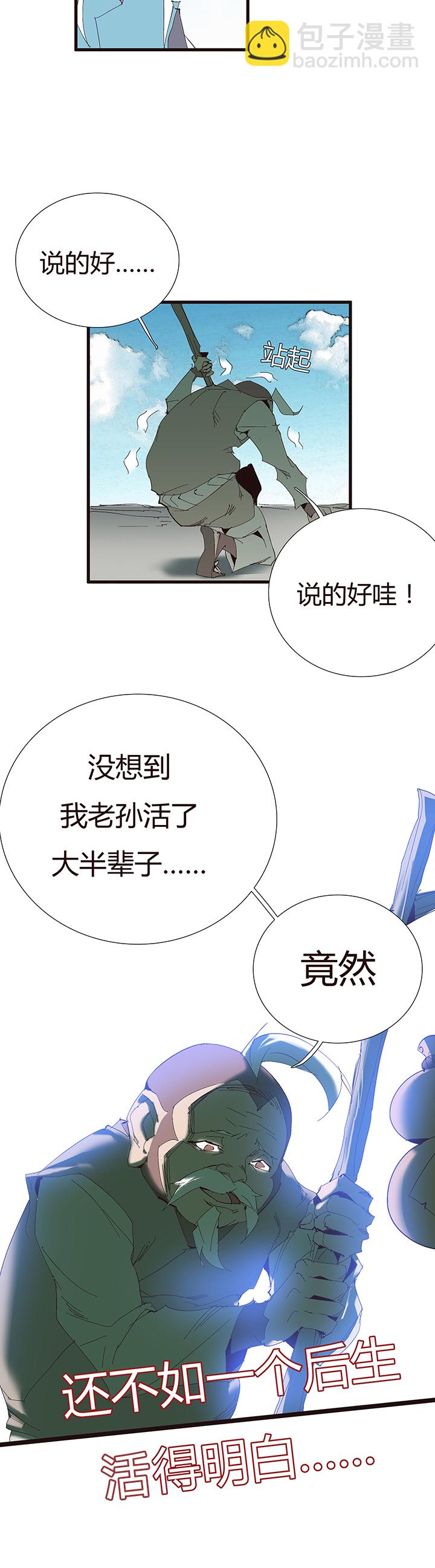 《觉醒纪元》【第二章】053告白 第31页