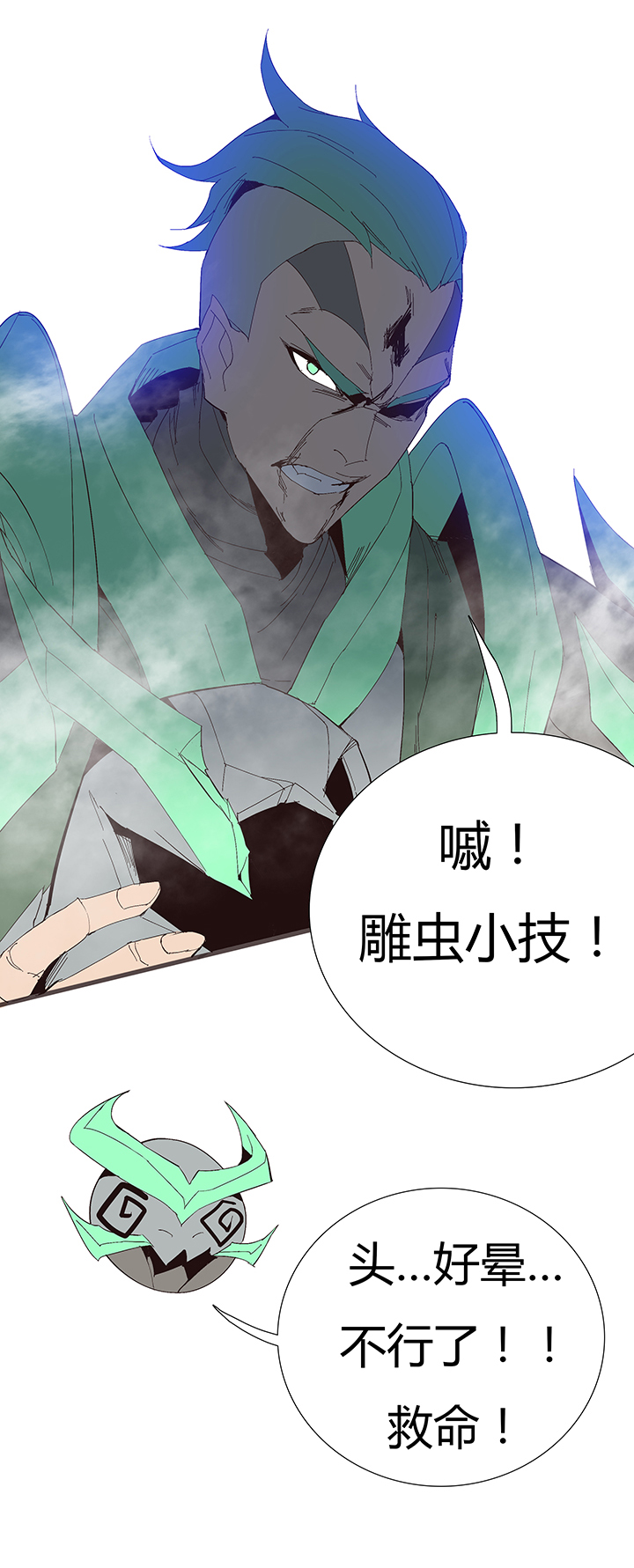 《觉醒纪元》【第二章】053告白 第7页