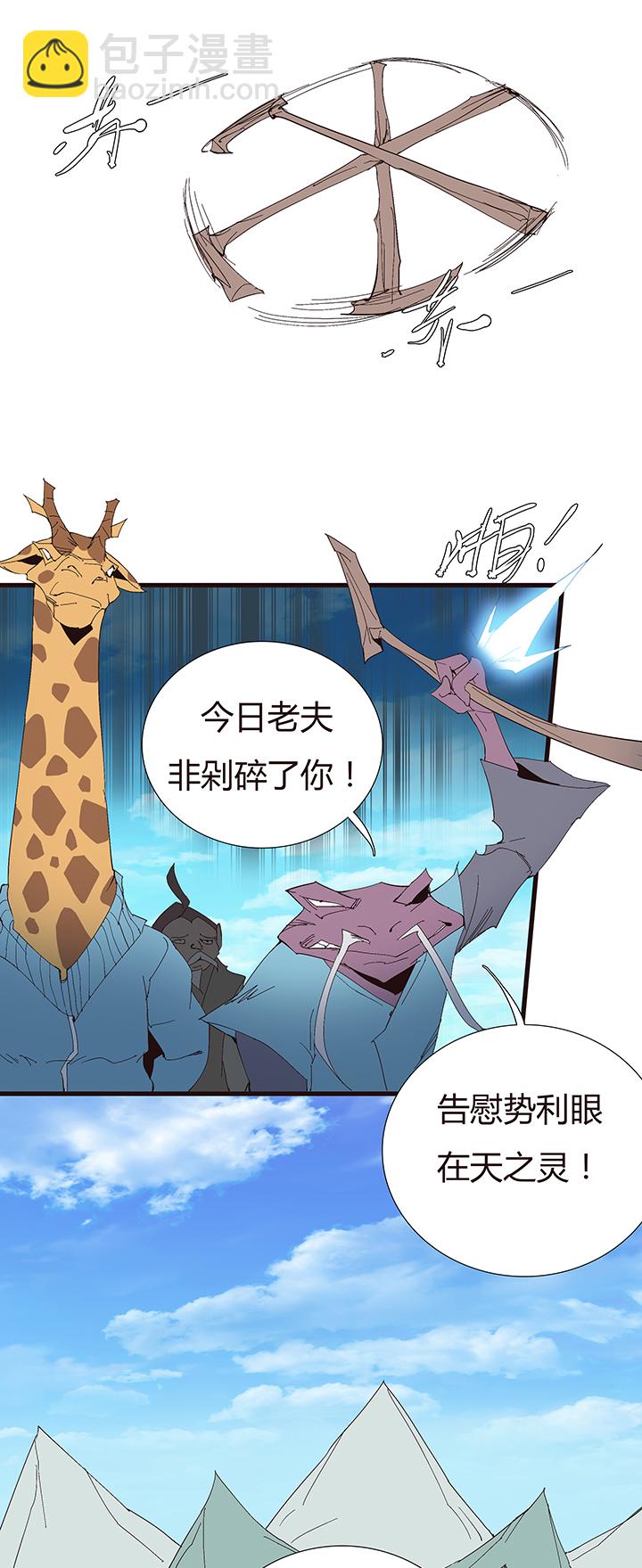《觉醒纪元》【第二章】053告白 第9页