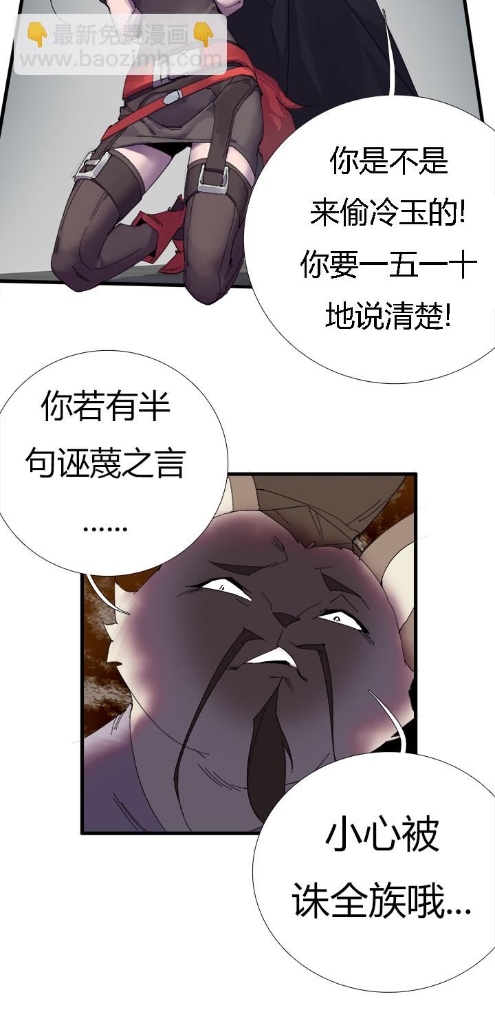 《觉醒纪元》【第二章】058鱼肉 第10页