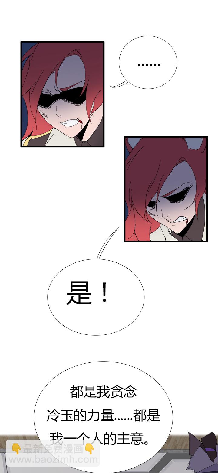 《觉醒纪元》【第二章】058鱼肉 第11页
