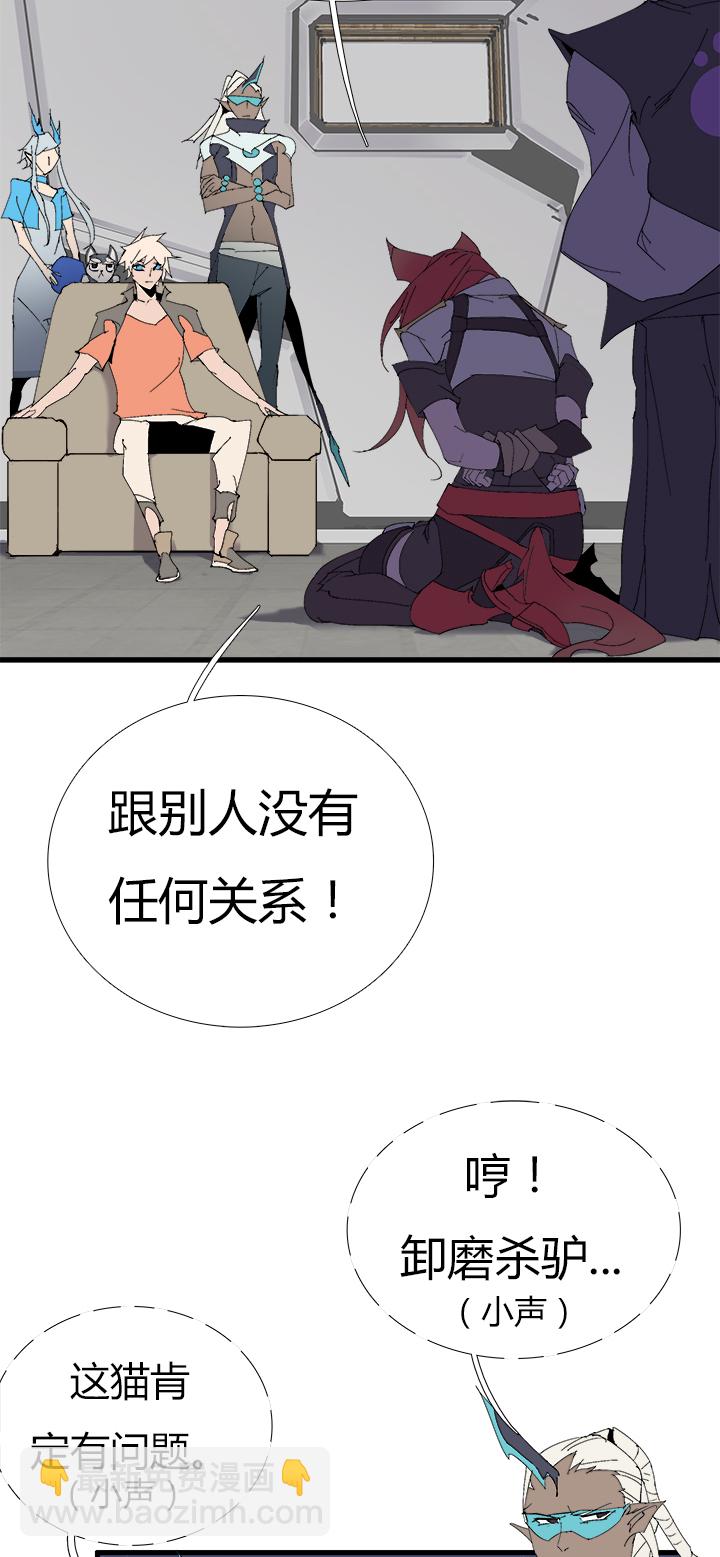 《觉醒纪元》【第二章】058鱼肉 第12页