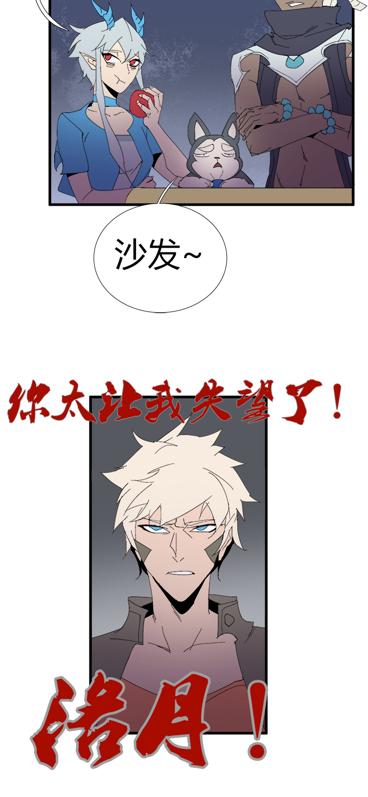 《觉醒纪元》【第二章】058鱼肉 第13页