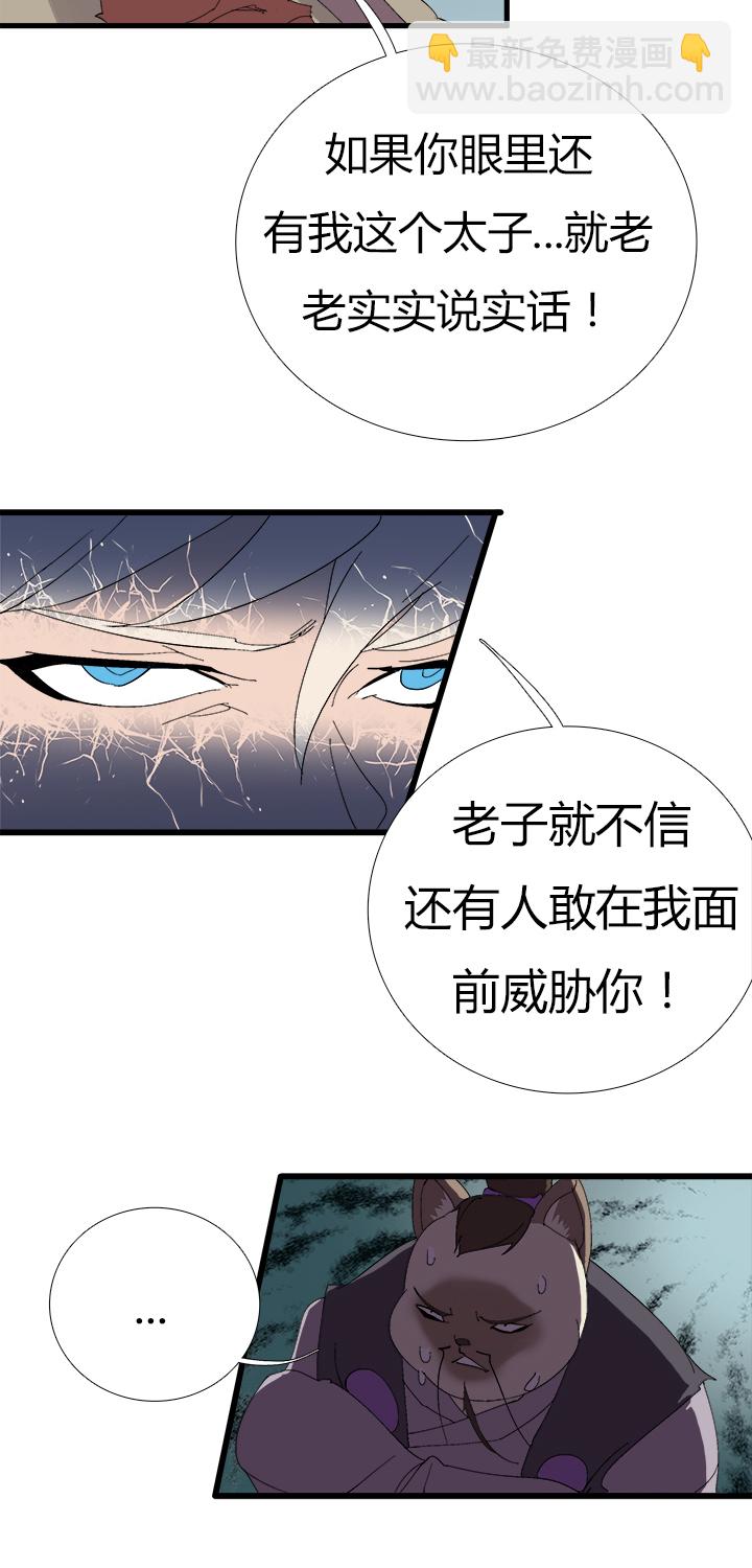 《觉醒纪元》【第二章】058鱼肉 第16页