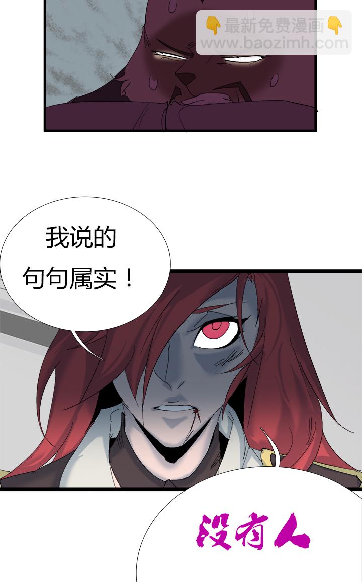 《觉醒纪元》【第二章】058鱼肉 第18页