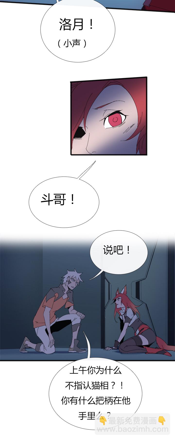 《觉醒纪元》【第二章】058鱼肉 第22页