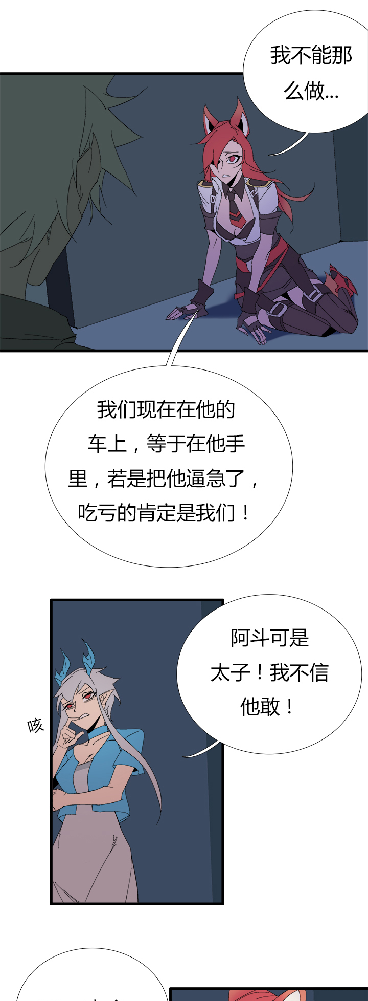 《觉醒纪元》【第二章】058鱼肉 第23页