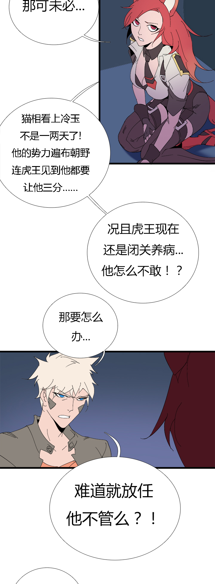 《觉醒纪元》【第二章】058鱼肉 第24页