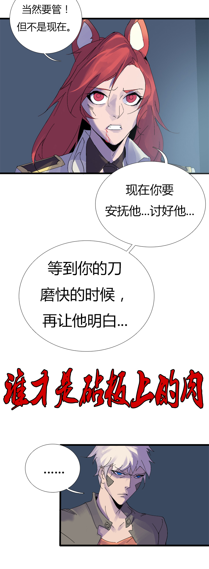 《觉醒纪元》【第二章】058鱼肉 第25页